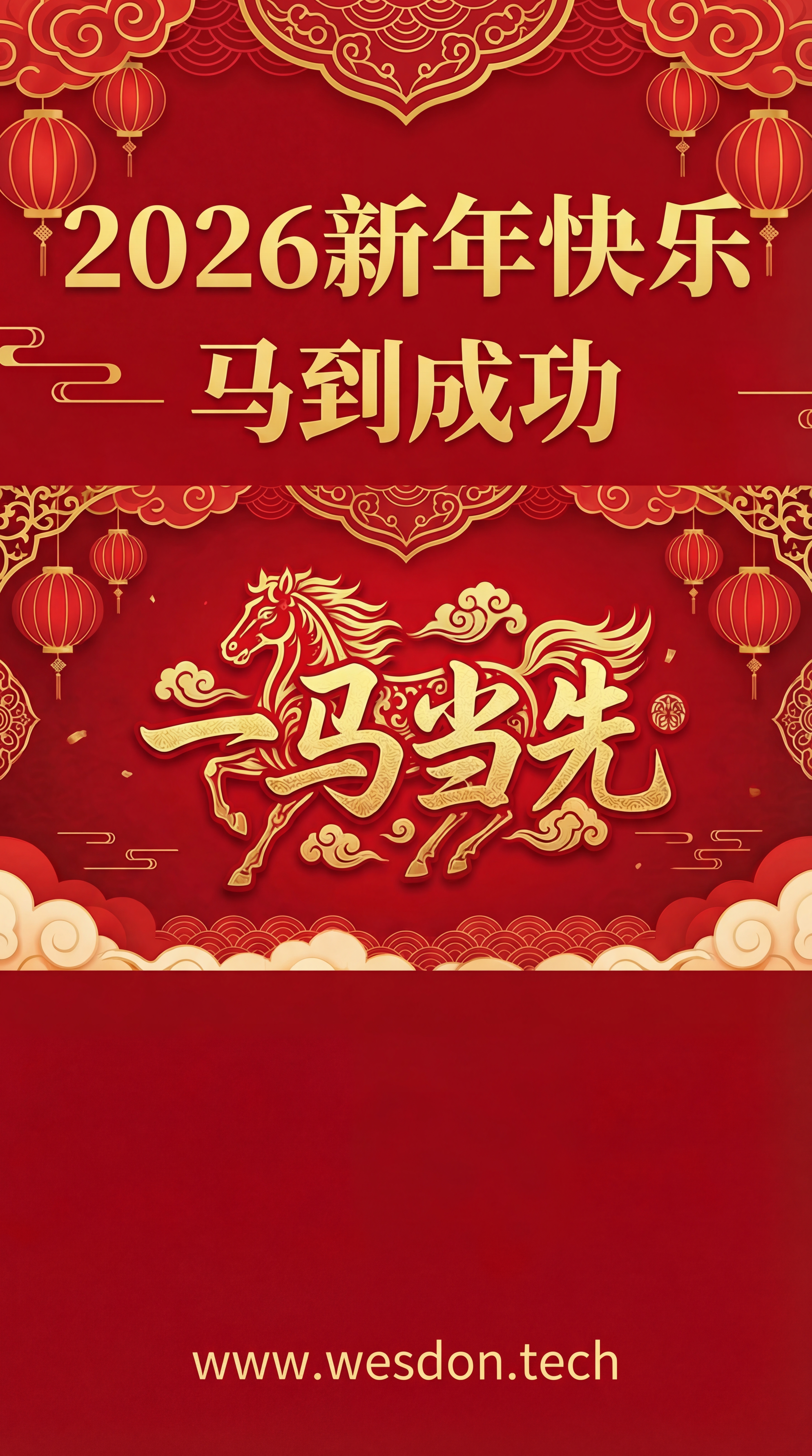 Festive & Vibrant poster: Headline: 2026新年快乐
Sub-headline: 马到成功
Key Info: 一马当先
Footer: www.wesdon.tech
Additional Info: 不要行动呼吁按钮. AI generated graphic with professional layout and typography.
